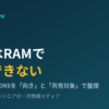 PHZはRAMで共有できない｜ハイブリッドDNSを向きと共有対象で整理