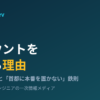 なぜAWSはアカウントを分けるのか blast radius