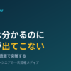 意味は分かるのに用語が出てこない — DMSとSCTを語源で突破する